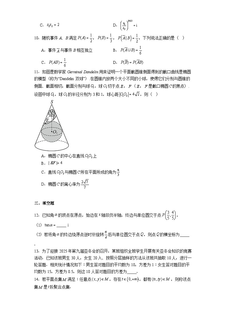 海南省海南中学2024−2025学年高三下学期第2次半月考 数学试题（含解析）第2页