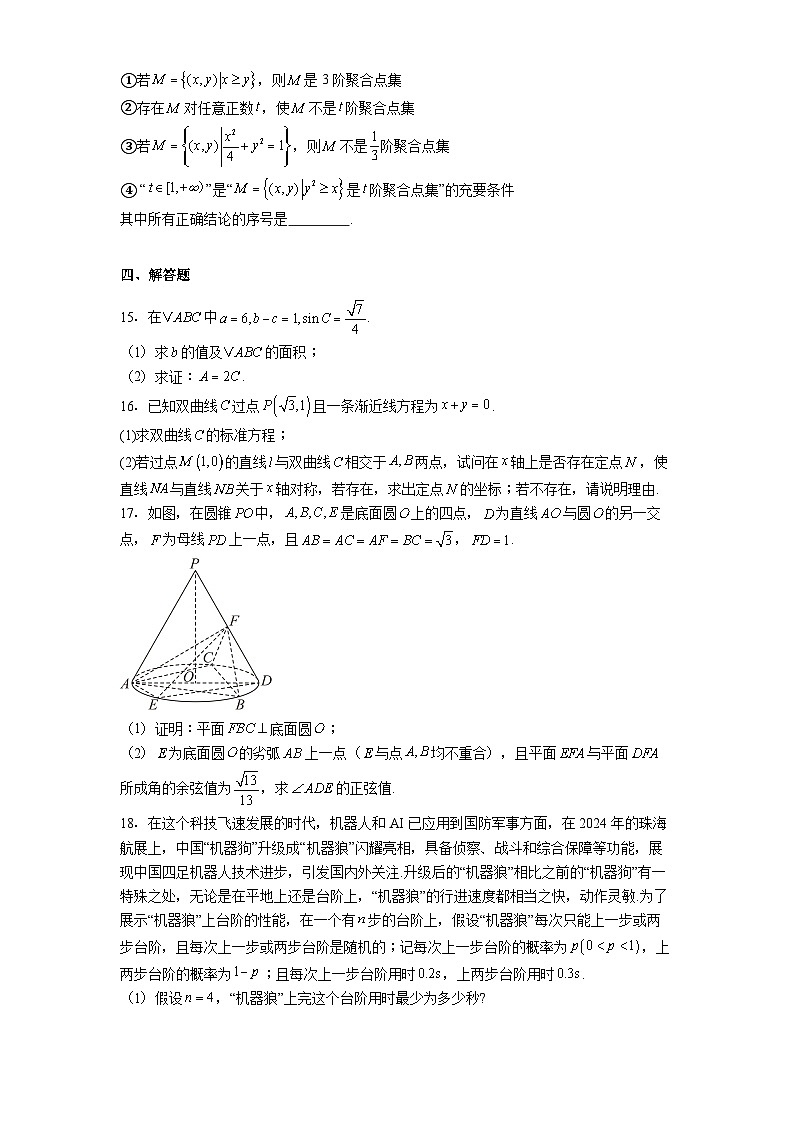 海南省海南中学2024−2025学年高三下学期第2次半月考 数学试题（含解析）第3页