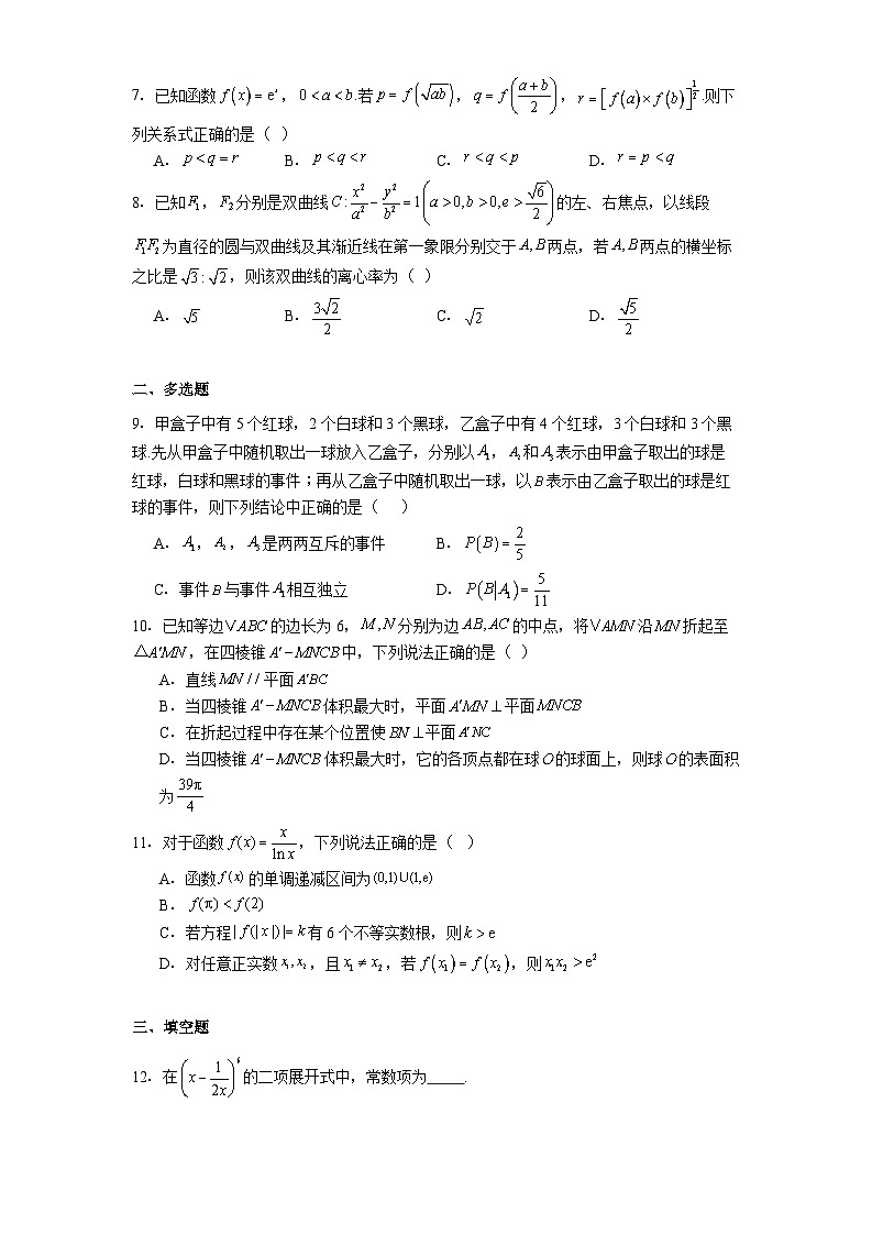 湖南省长沙市明达教育集团2024-2025学年高三下学期第十次月考 数学试题（含解析）第2页