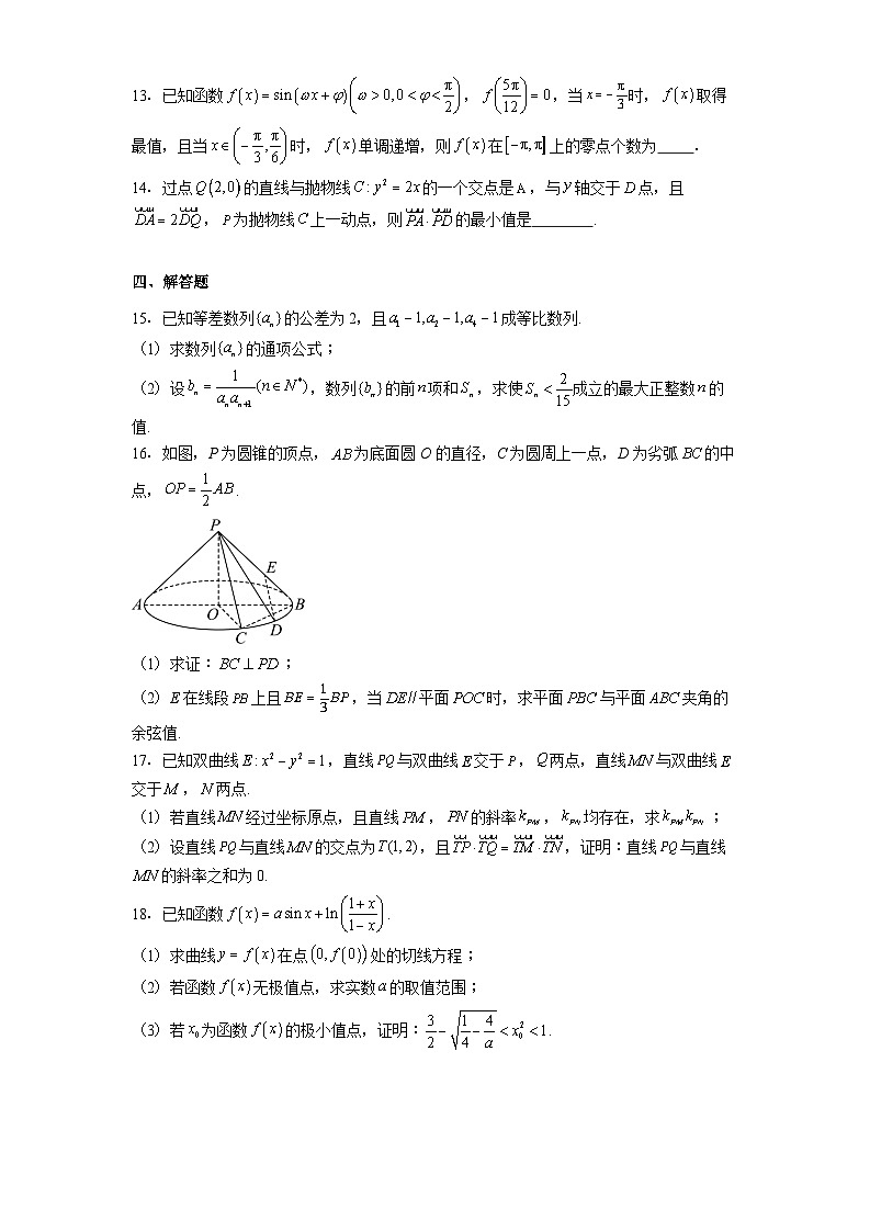 湖南省长沙市明达教育集团2024-2025学年高三下学期第十次月考 数学试题（含解析）第3页