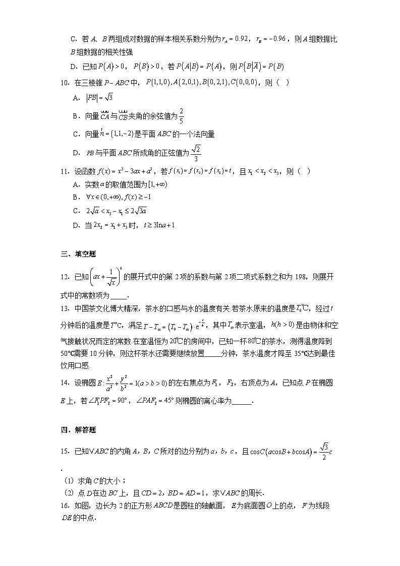福建省三明第一中学2024-2025学年高三下学期5月月考 数学试题（含解析）第2页