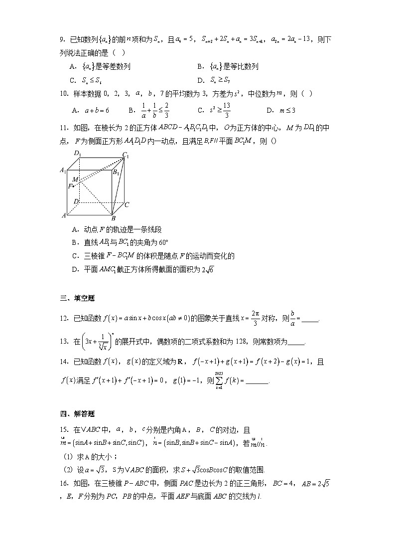 福建省宁德第一中学2024-2025学年高三下学期月考7 数学试卷（含解析）第2页