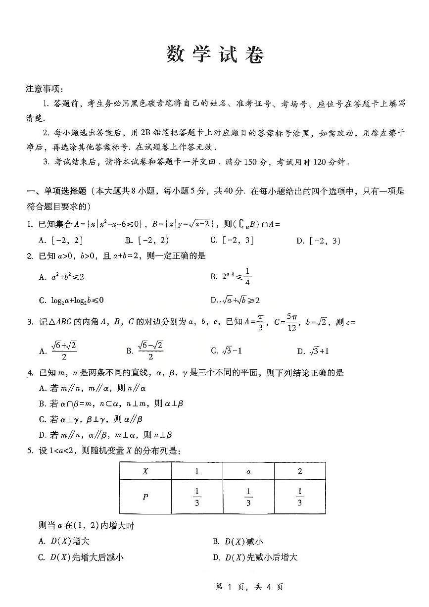 重庆市第八中学2025届高三12月适应性月考（四）数学试卷（含解析）第1页