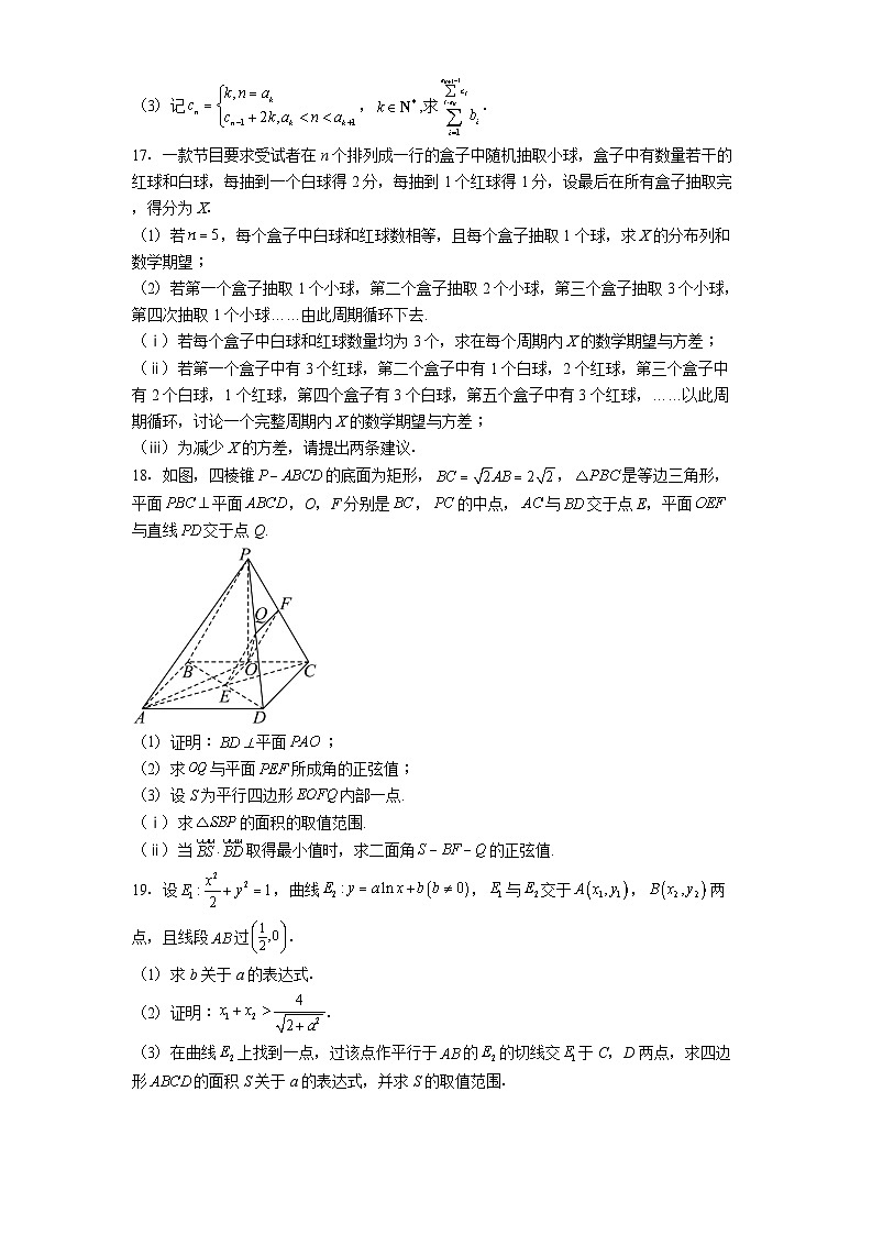 黑龙江省哈尔滨市第三中学校2025届高三下学期4月适应性练习 数学试题（含解析）第3页