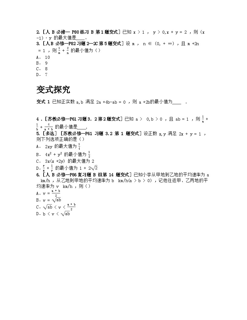2026届高考一轮复习基础练数学第一章 集合、常用逻辑用语与不等式（第4、5节 基本不等式及其应用 ）第2页