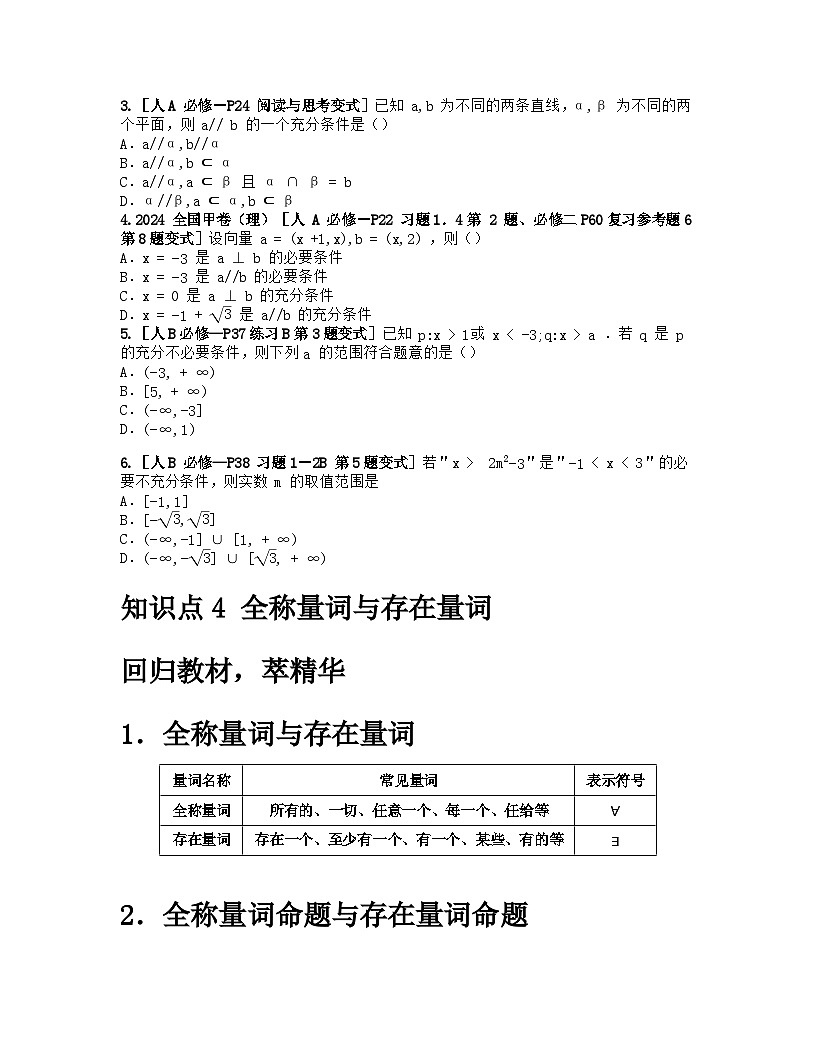 2026届高考一轮复习基础练数学第一章 集合、常用逻辑用语与不等式（第2节 常用逻辑用语）第2页
