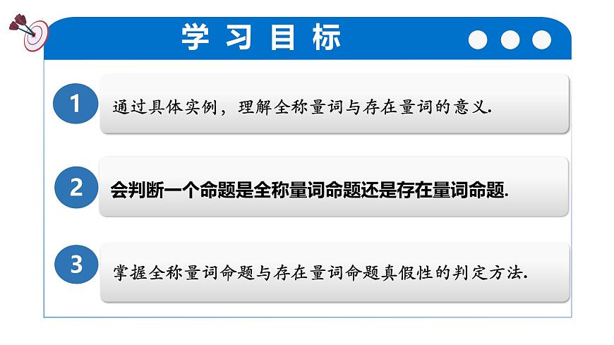 1.5.1全称量词与存在量词（培优教学课件）-2025-2026学年高中数学必修第一册（人教A版2019）第4页
