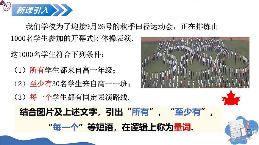 1.5.1全称量词与存在量词（培优教学课件）-2025-2026学年高中数学必修第一册（人教A版2019）第6页