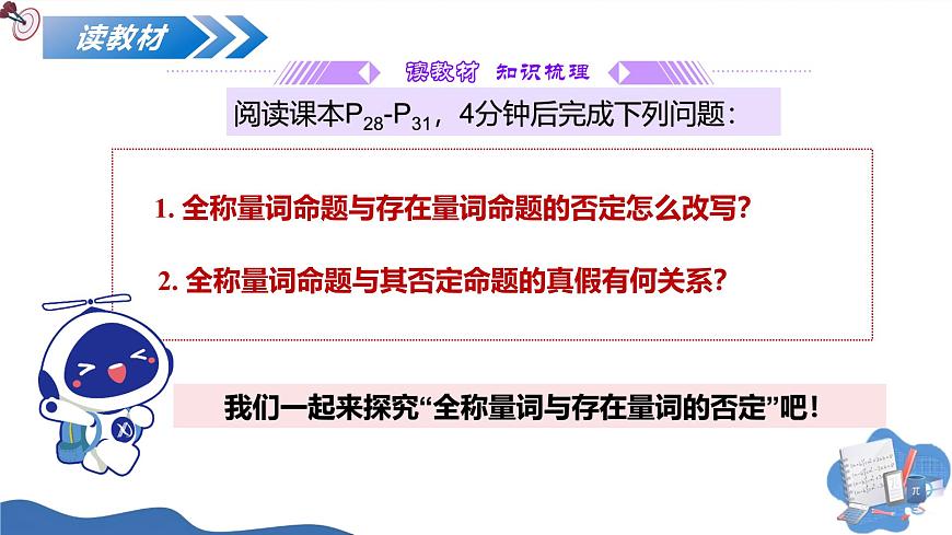 1.5.2全称量词命题和存在量词命题的否定（培优教学课件）-2025-2026学年高中数学必修第一册（人教A版2019）第5页