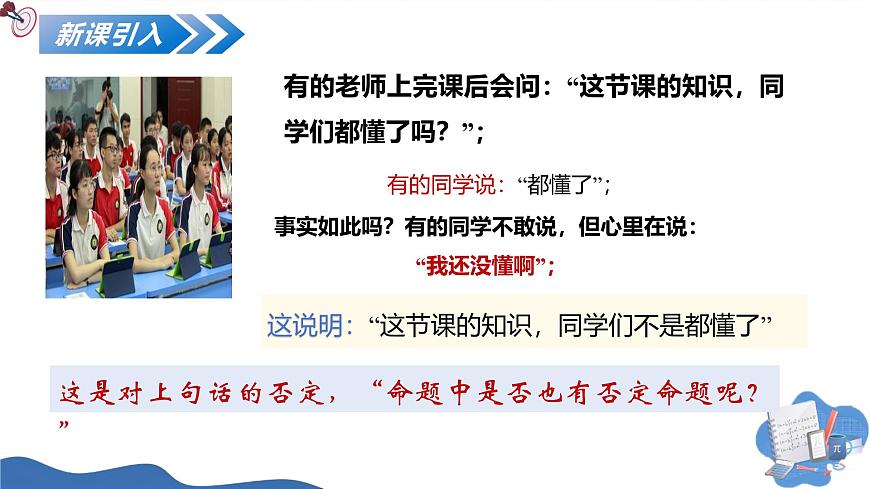 1.5.2全称量词命题和存在量词命题的否定（培优教学课件）-2025-2026学年高中数学必修第一册（人教A版2019）第6页