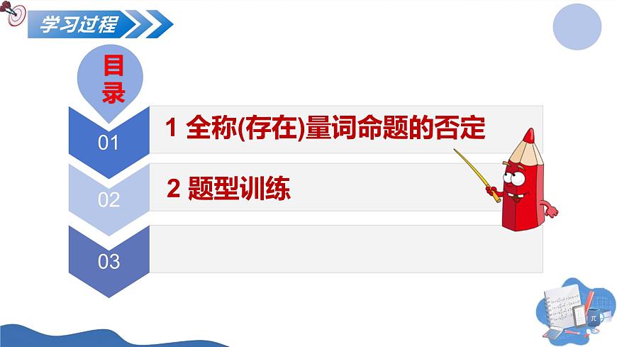 1.5.2全称量词命题和存在量词命题的否定（培优教学课件）-2025-2026学年高中数学必修第一册（人教A版2019）第7页