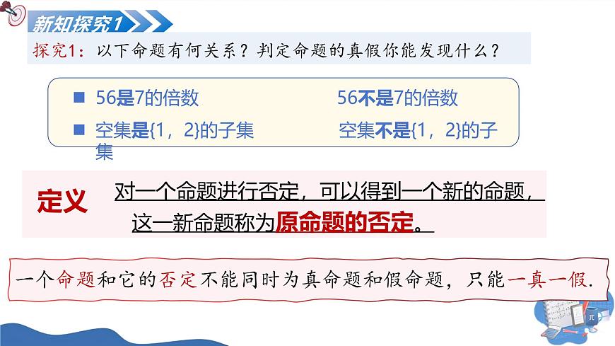 1.5.2全称量词命题和存在量词命题的否定（培优教学课件）-2025-2026学年高中数学必修第一册（人教A版2019）第8页