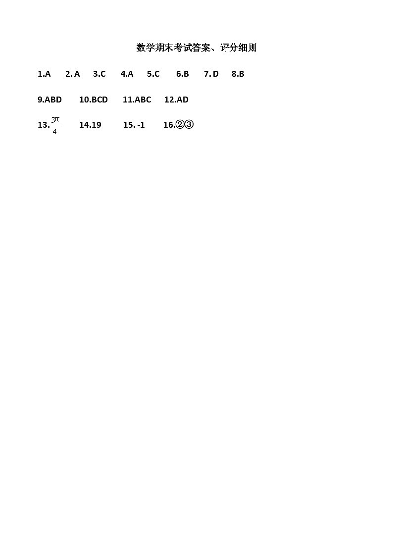 邯郸市育华中学22-23学年高二第一学期期末考试数学答案第1页