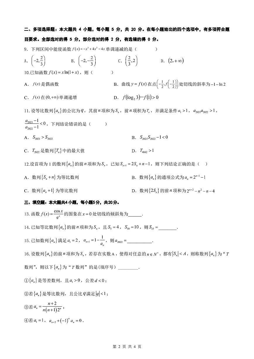 邯郸市育华中学22-23学年高二第一学期期末考试数学试卷第2页