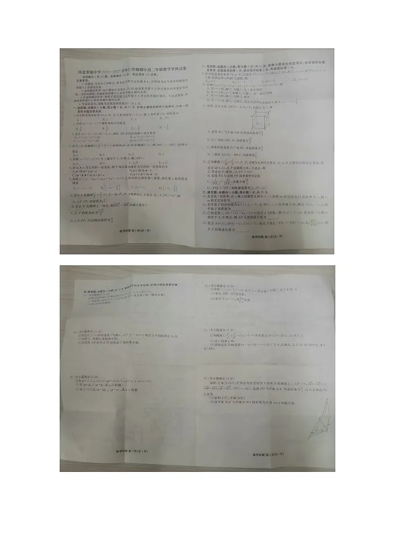 河北省衡水市河北枣强中学2024-2025学年高二上学期期中考试数学试题第1页