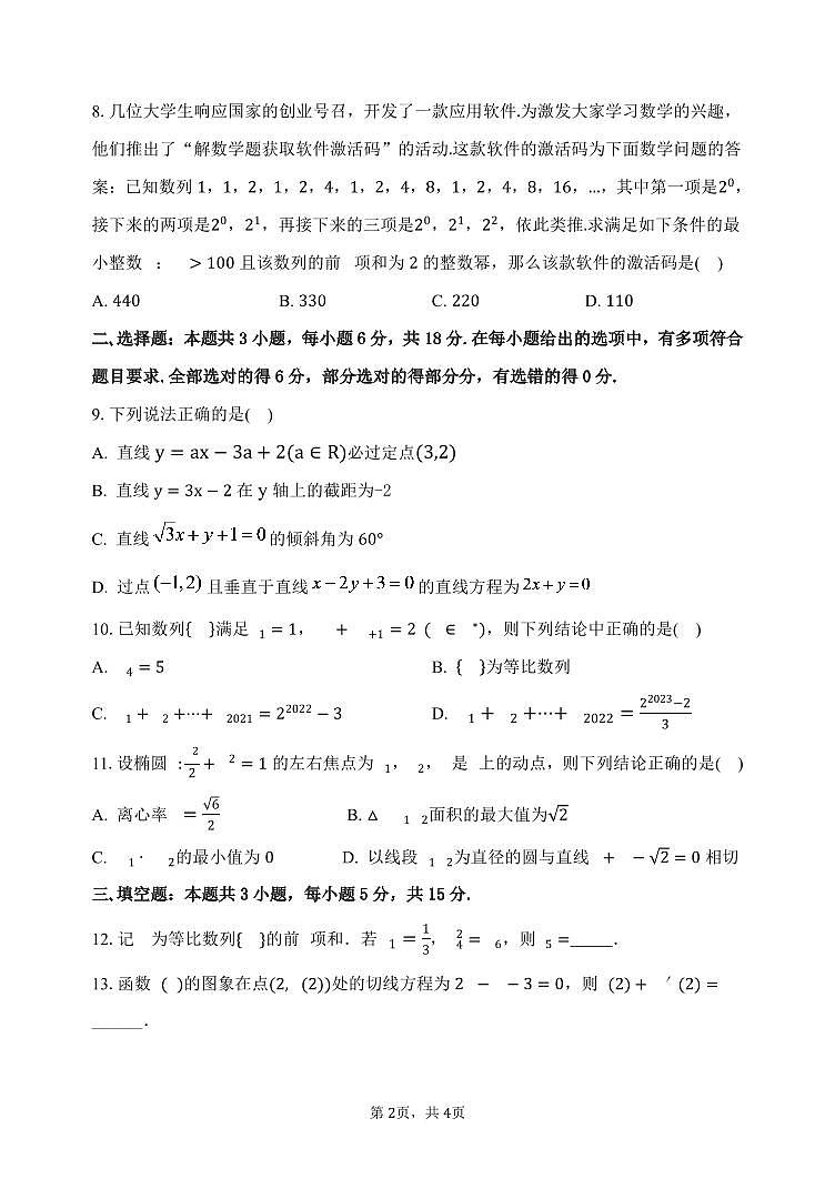 河北省衡水市武强中学2024-2025学年高二上学期期末考试数学试题第2页