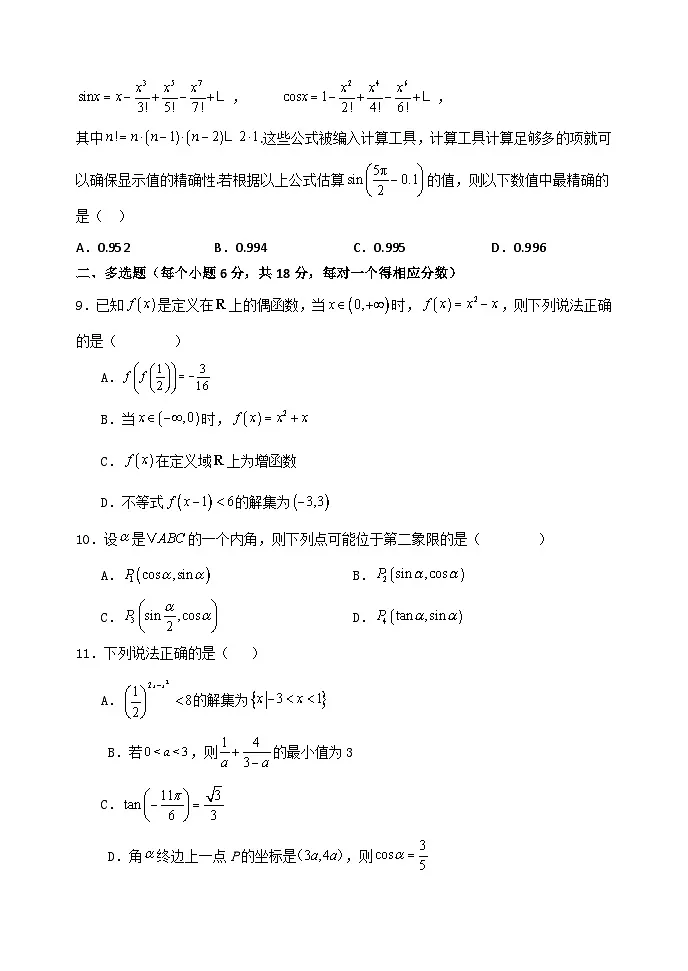 河北省衡水市武强中学2024-2025学年高一年级上学期期末考试数学试卷第2页