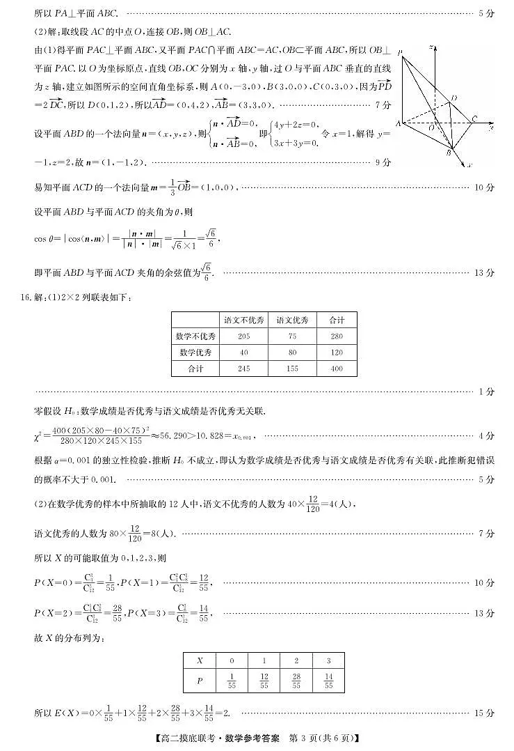 数学答案-摸底联考第3页