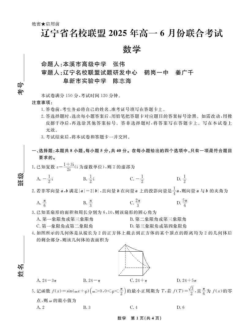 数学2025年辽宁高一6月联考正文第1页