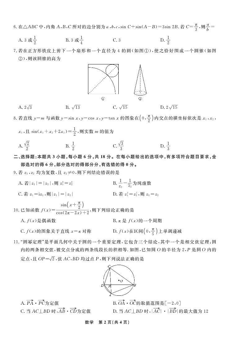 数学2025年辽宁高一6月联考正文第2页