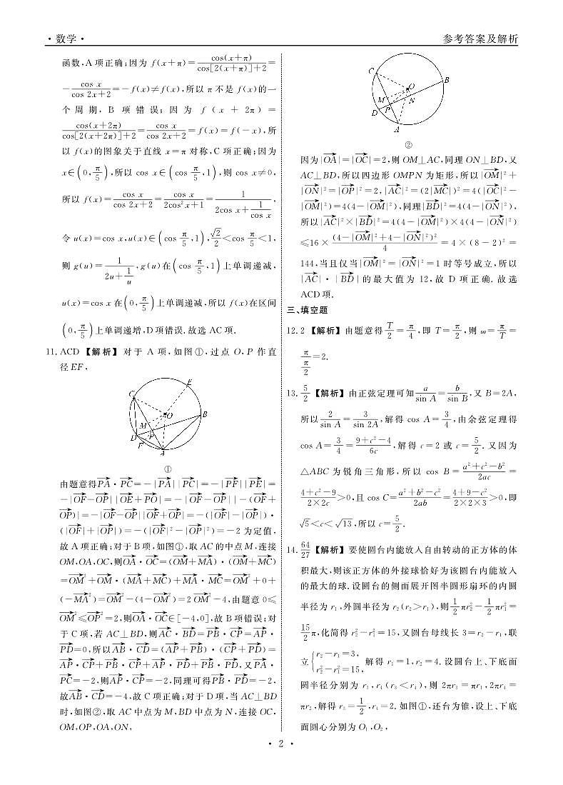数学2025年辽宁高一6月联考答案(3)第2页