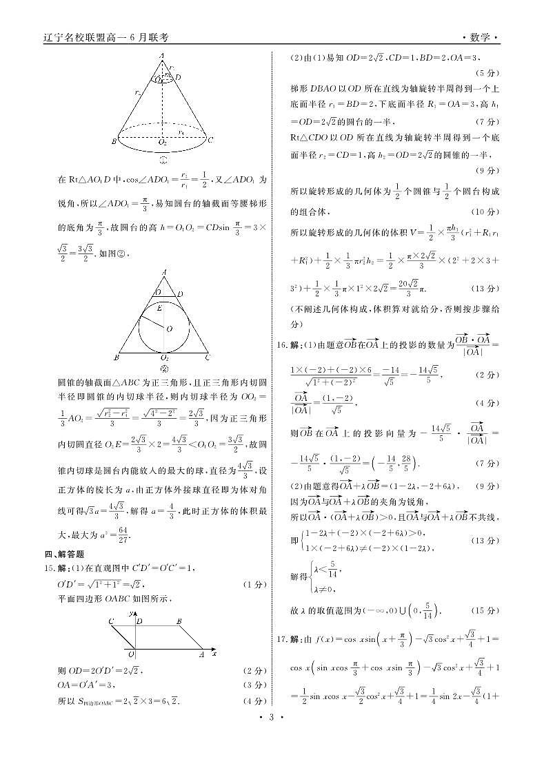 数学2025年辽宁高一6月联考答案(3)第3页