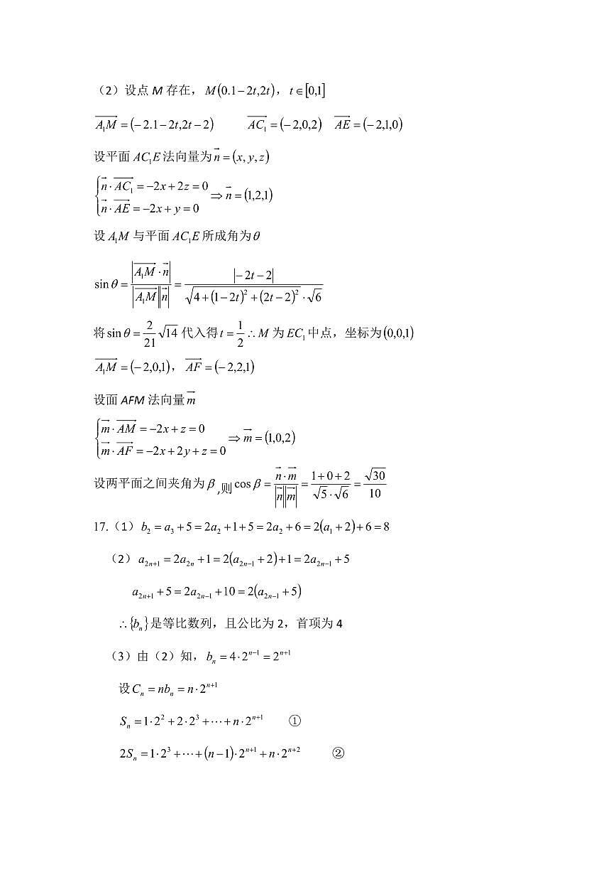2025哈三中高二下学期月考数学试卷参考答案第2页