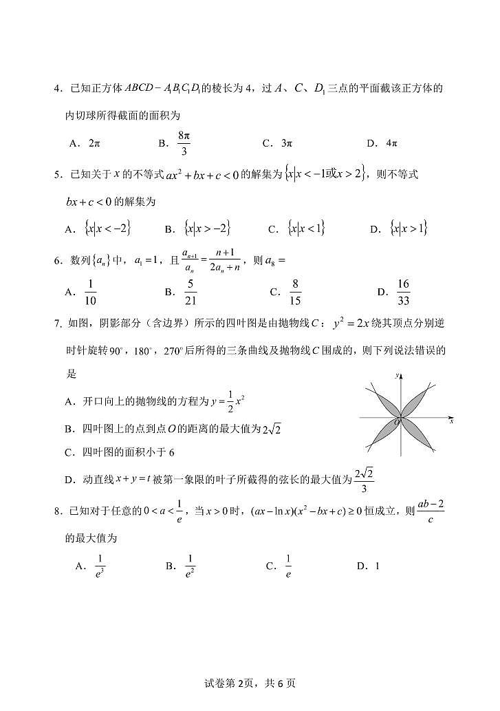 2025哈三中高二下学期月考数学试卷第2页