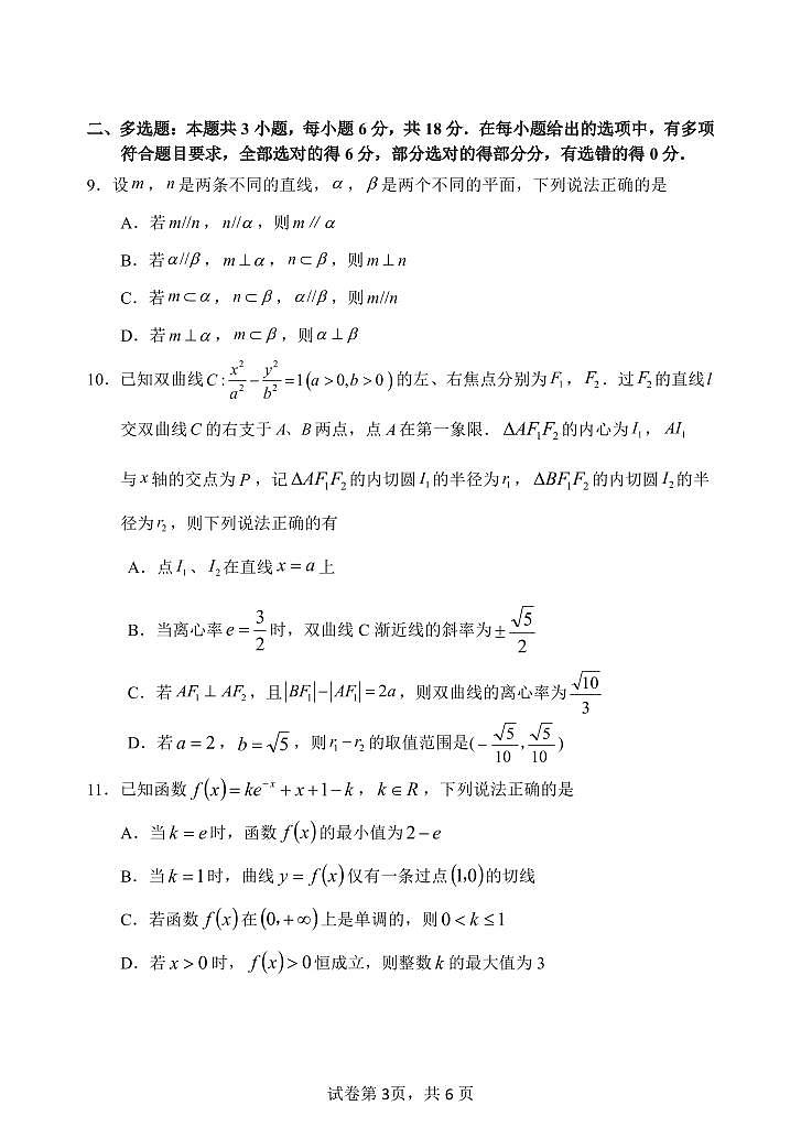 2025哈三中高二下学期月考数学试卷第3页