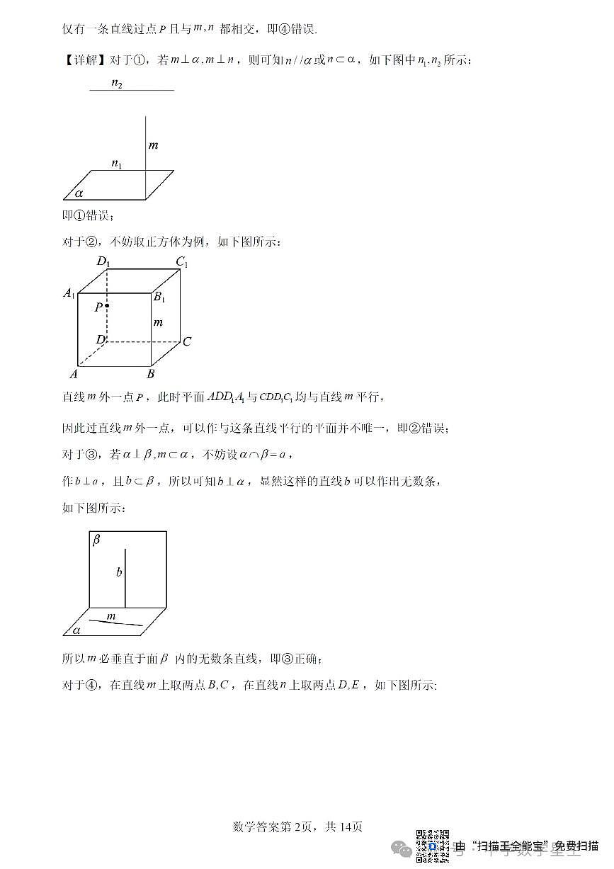 2025年6月湖北省重点中学高一6月联考数学试卷参考答案第2页