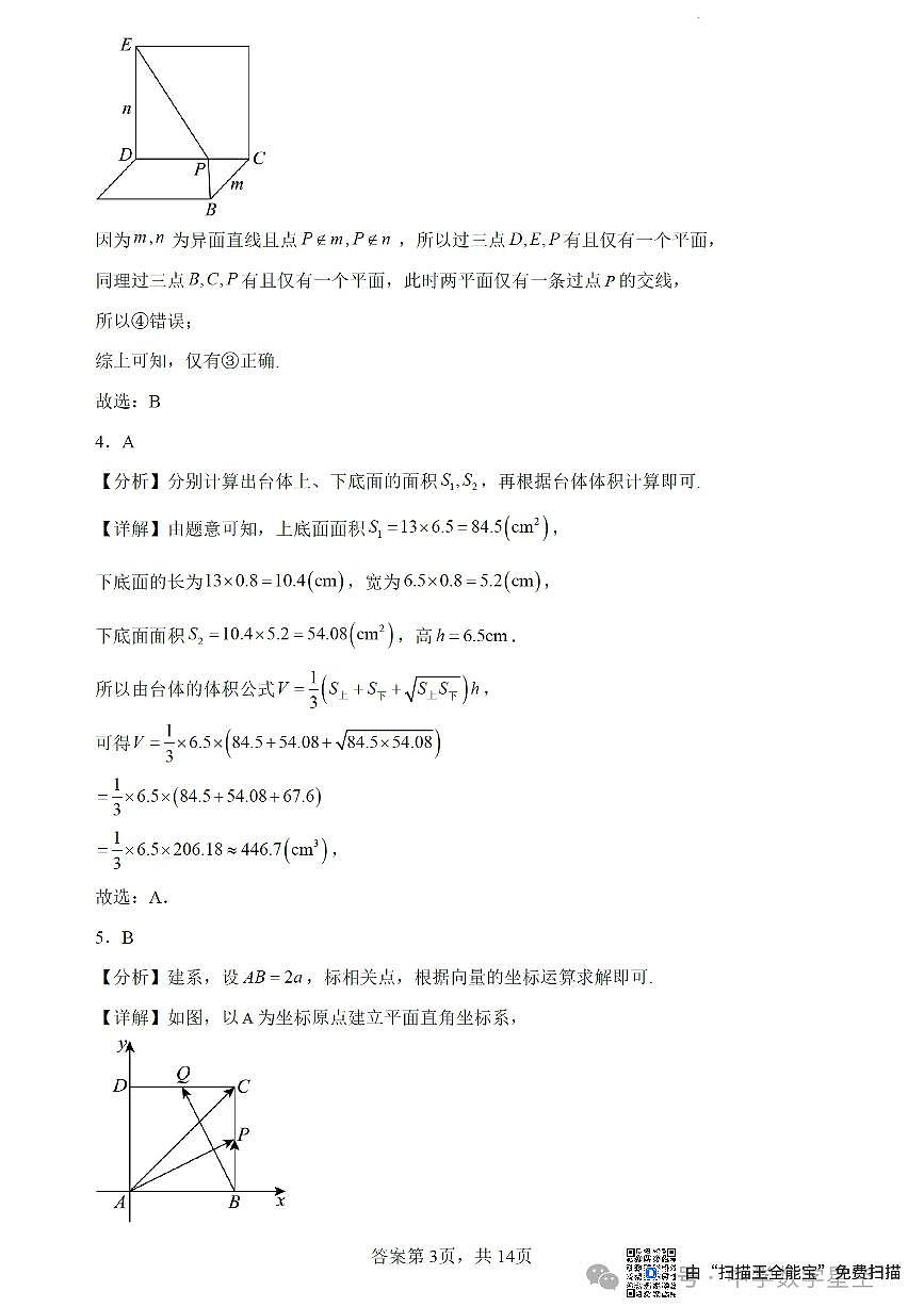2025年6月湖北省重点中学高一6月联考数学试卷参考答案第3页