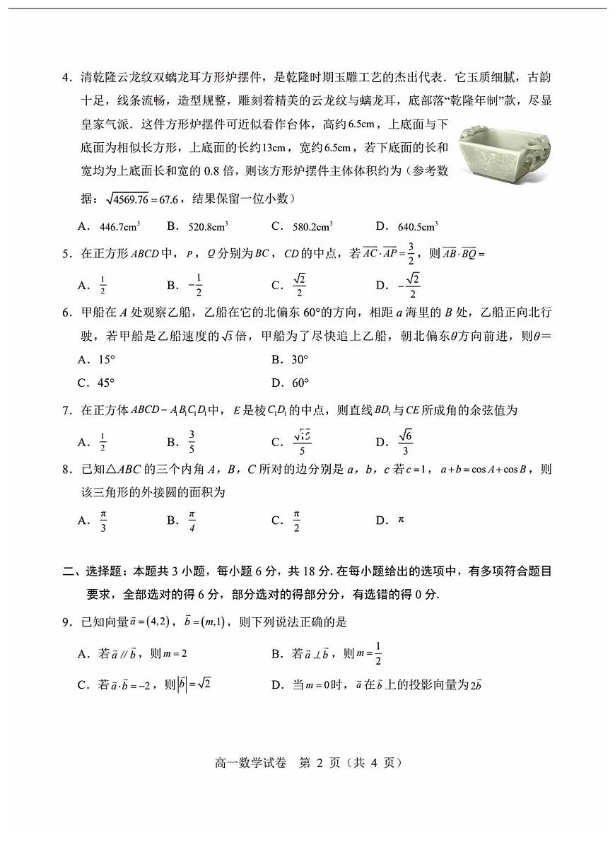 2025年6月湖北省重点中学高一6月联考数学试卷第2页