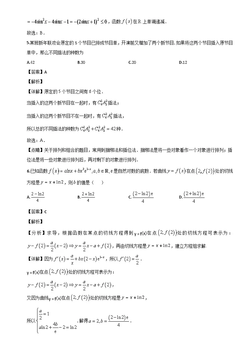 解析第3页
