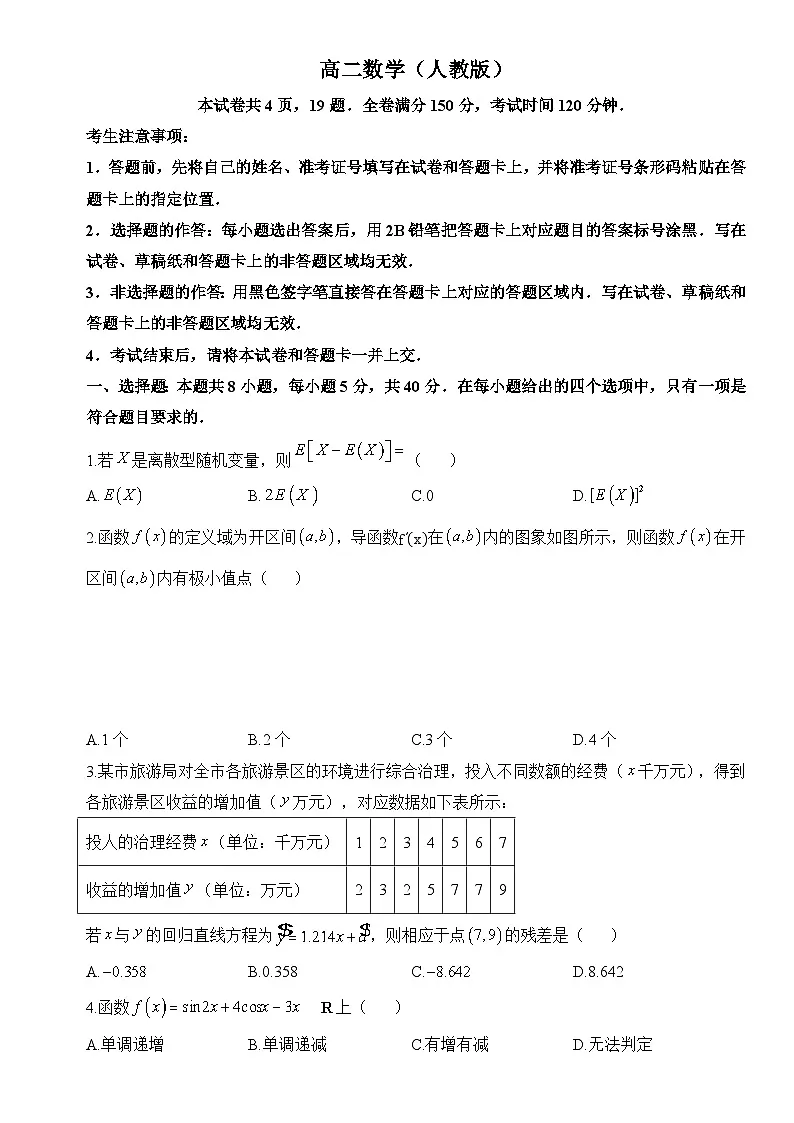 安徽省亳州市2023-2024学年高二下学期7月期末联考数学试题第1页