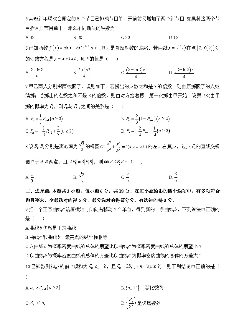 安徽省亳州市2023-2024学年高二下学期7月期末联考数学试题第2页