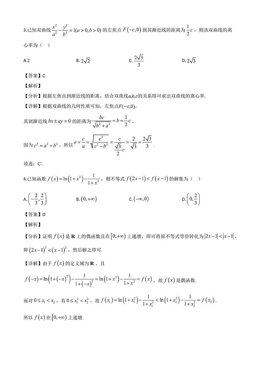 安徽省阜阳第一中学2023-2024学年高二下学期期末考试数学试题（解析）第2页