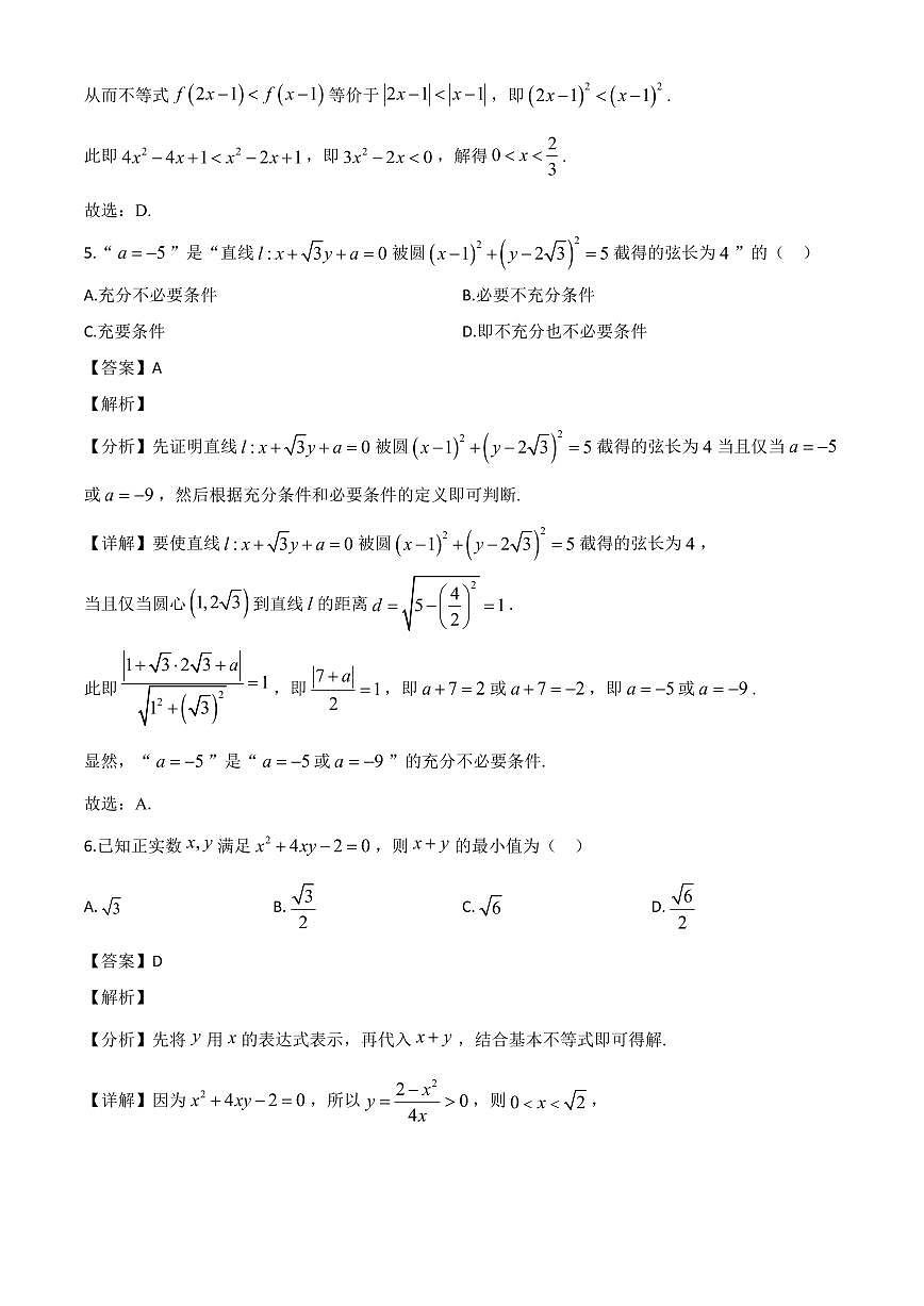 安徽省阜阳第一中学2023-2024学年高二下学期期末考试数学试题（解析）第3页