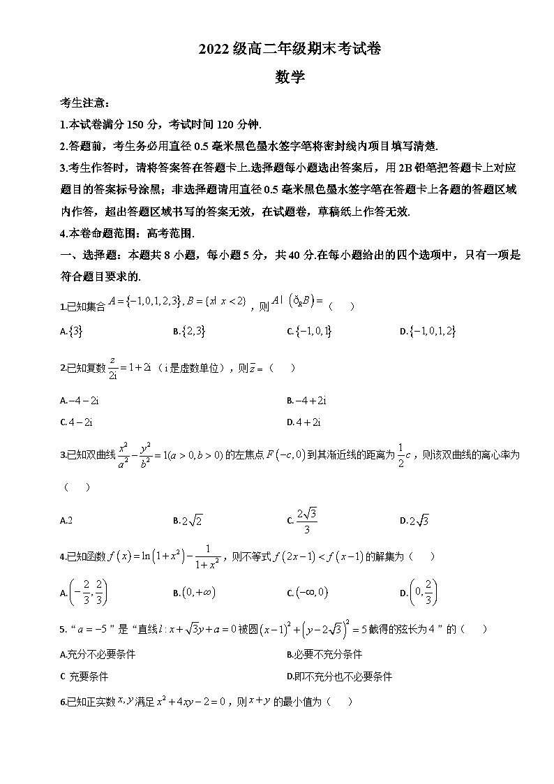 安徽省阜阳第一中学2023-2024学年高二下学期期末考试数学试题第1页