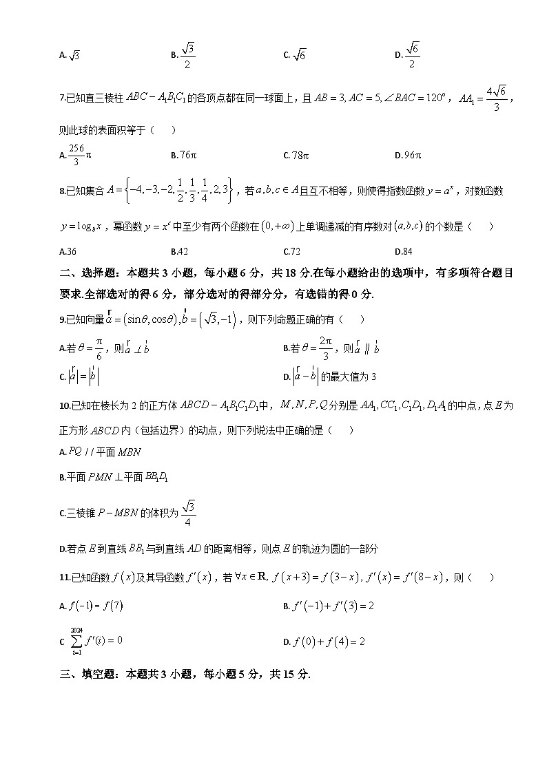 安徽省阜阳第一中学2023-2024学年高二下学期期末考试数学试题第2页