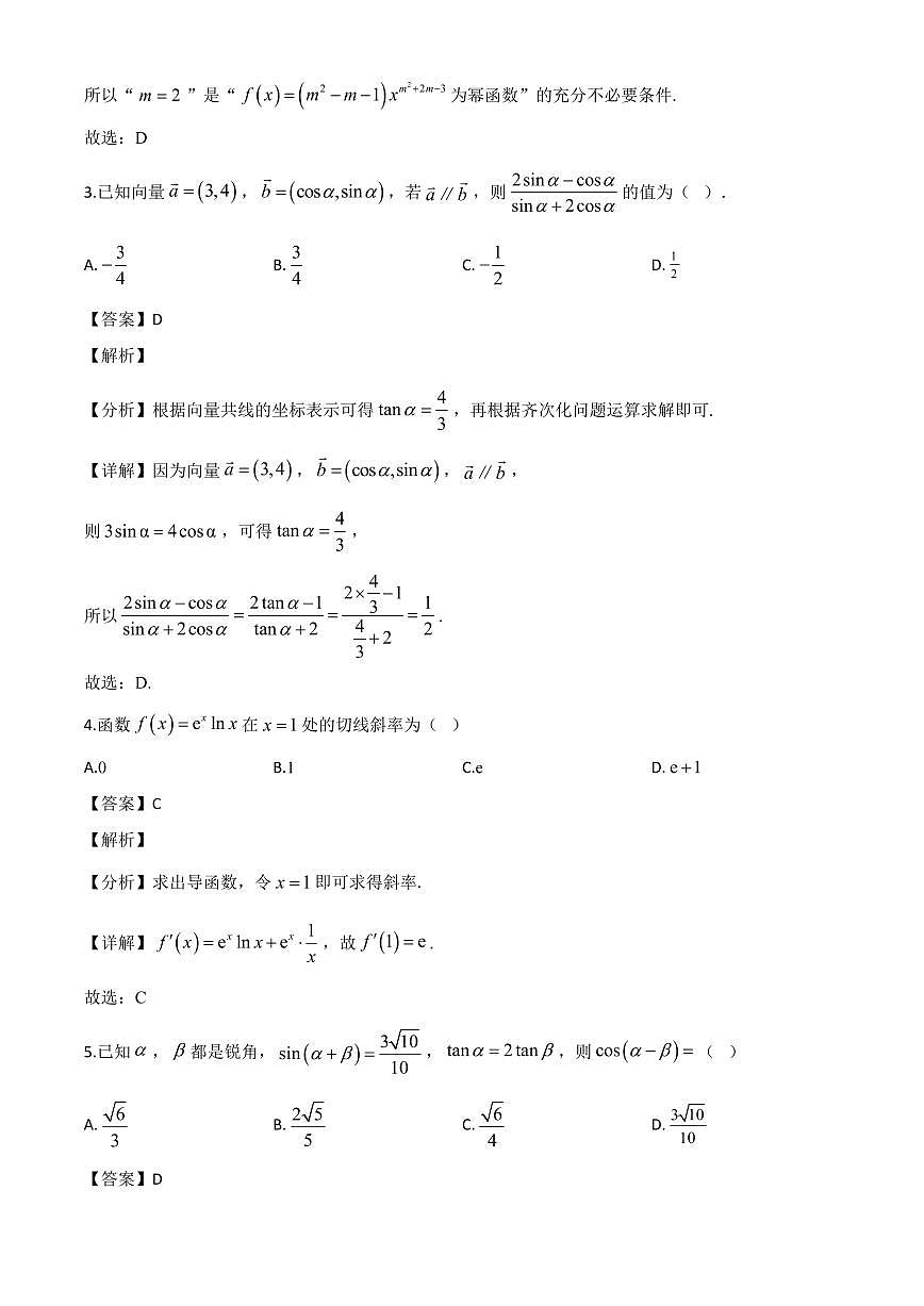 福建省闽东教科联盟2024-2025学年高二下学期期末质量检测数学试题（解析）第2页