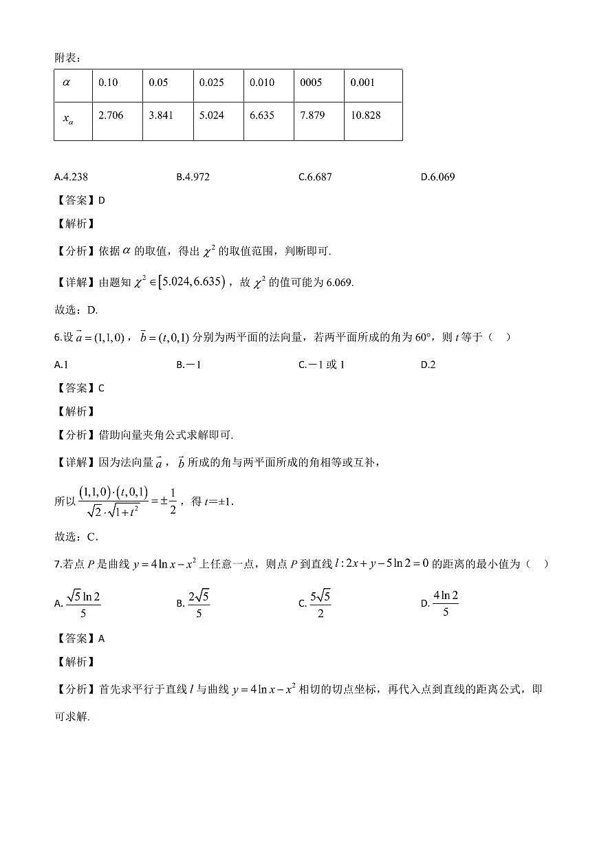 甘肃省酒泉市2023-2024学年高二下学期7月期末数学试题（解析）第3页