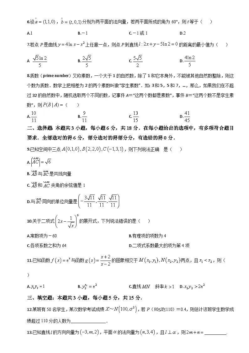 甘肃省酒泉市2023-2024学年高二下学期7月期末数学试题第2页