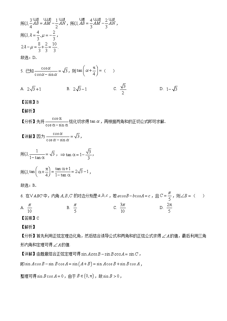 甘肃省民乐县第一中学2024-2025学年高一下学期5月质量检测数学试卷（解析）第3页