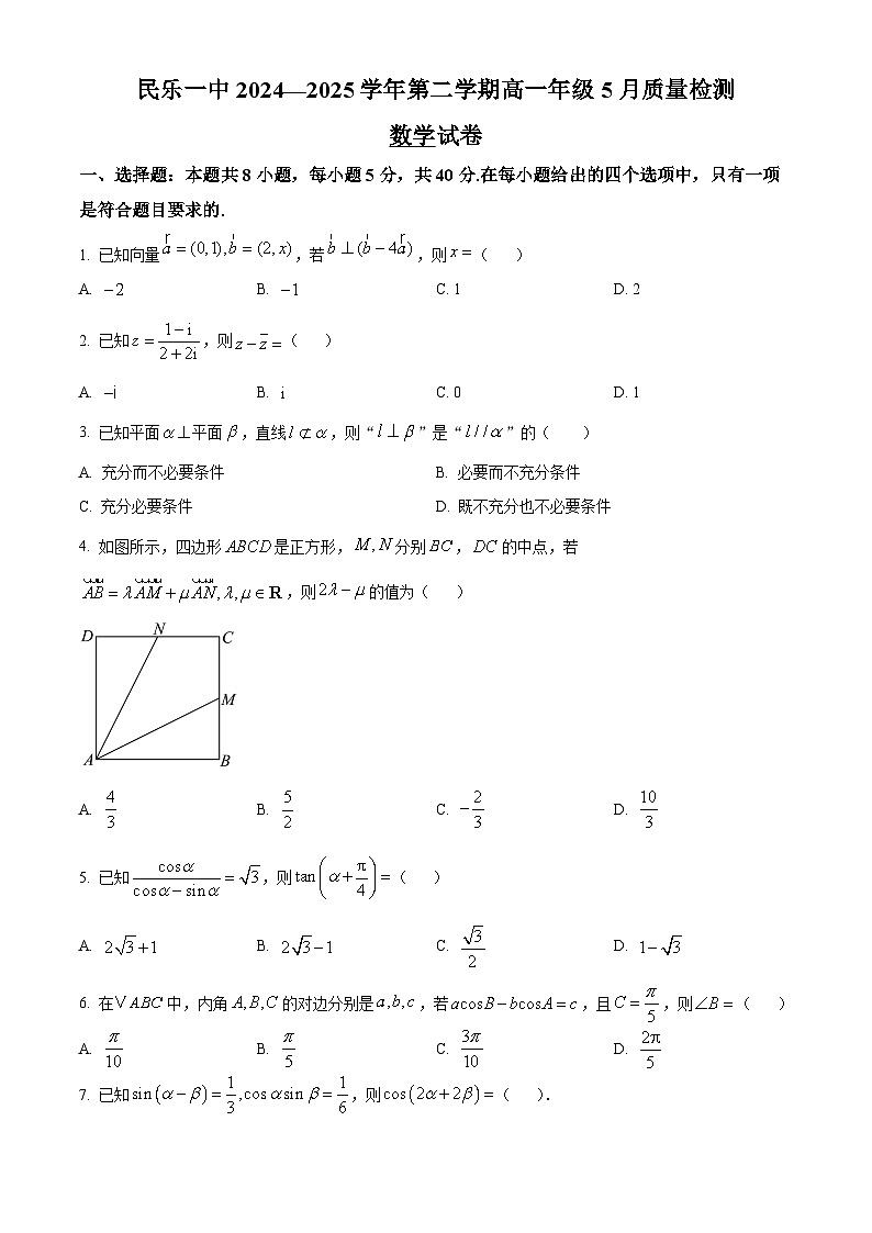 甘肃省民乐县第一中学2024-2025学年高一下学期5月质量检测数学试卷第1页