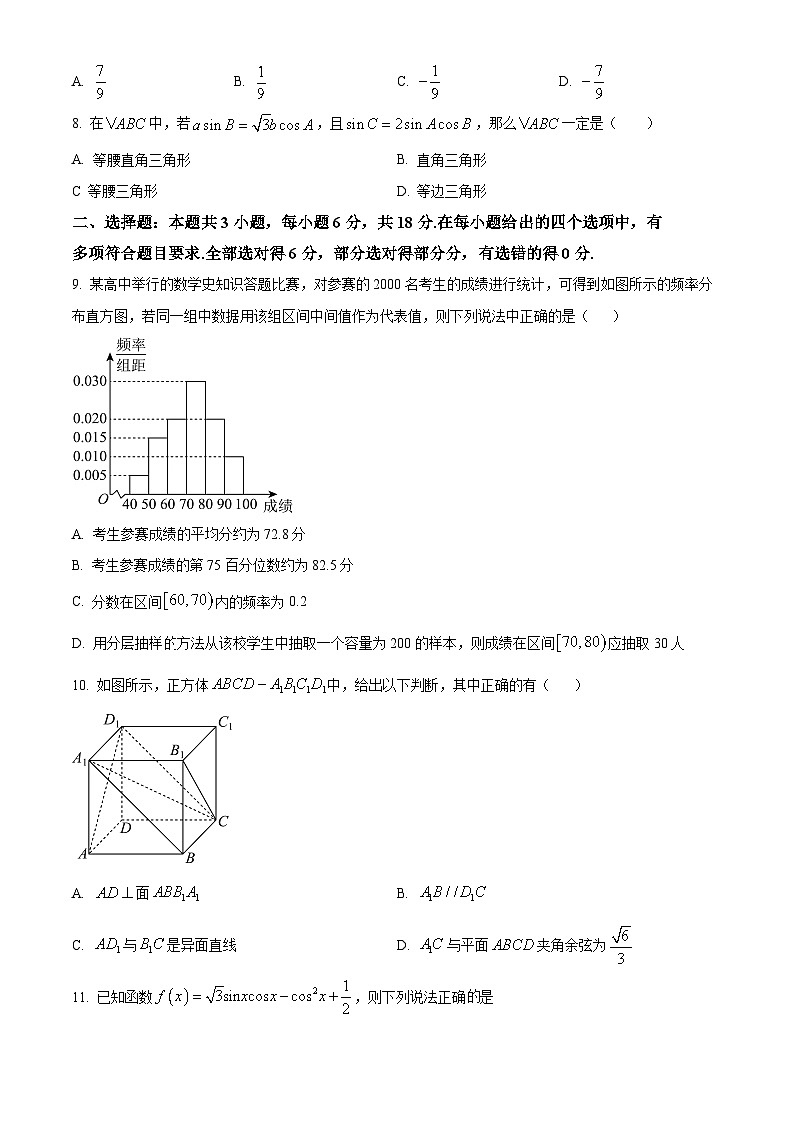 甘肃省民乐县第一中学2024-2025学年高一下学期5月质量检测数学试卷第2页
