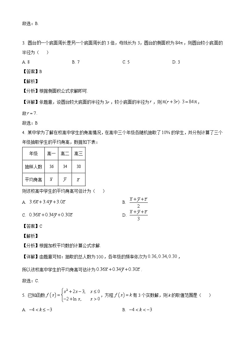 广东省番禺区2023-2024学年高一下学期期末质量监测数学试题（解析）第2页