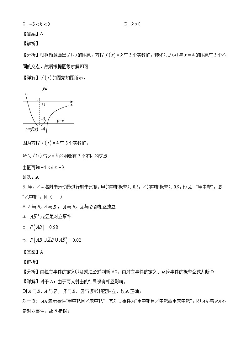 广东省番禺区2023-2024学年高一下学期期末质量监测数学试题（解析）第3页