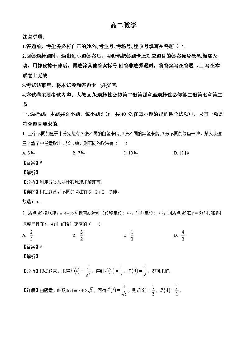 广东省佛山市H7联盟2024-2025学年高二下学期5月联考数学试题（解析）第1页