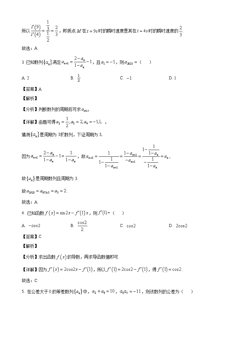 广东省佛山市H7联盟2024-2025学年高二下学期5月联考数学试题（解析）第2页