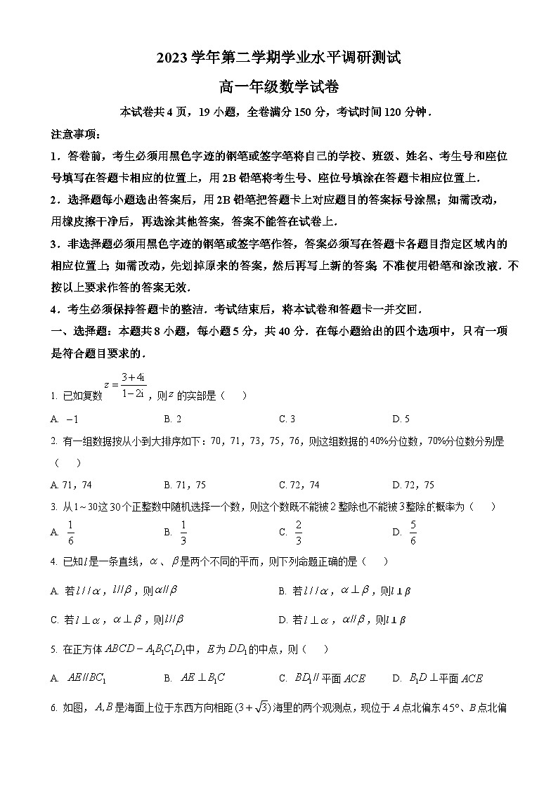 广东省广州市越秀区2023-2024学年高一下学期期末数学试题第1页